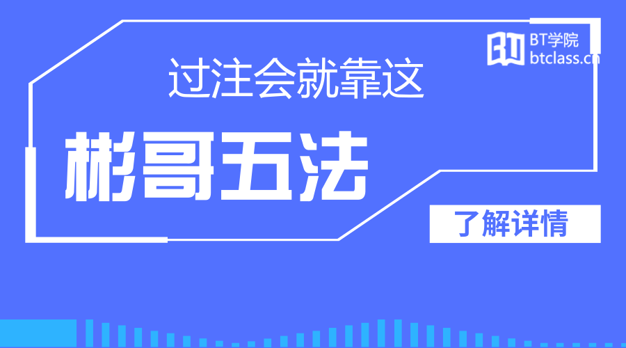 想过2018年CPA,就差这篇"彬哥注会过关五法"了!